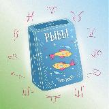 Аватарка канала Рыбы 🪐 Таро гороскоп