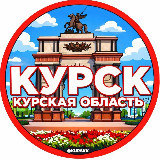 Аватарка канала Наш Курск ЧП ДТП