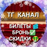 Аватарка канала БИЛЕТЫ 🎟 БРОНЬ️️👌СКИДКИ 🤑 ПЕРМЬ 🏙