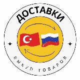 Аватарка канала АвиаДоставки из Турции в Россию, из России в Турцию