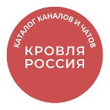 Аватарка канала Кровля Россия