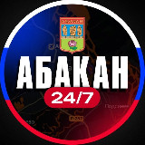 Аватарка канала Абакан 24/7