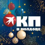 Аватарка канала КП в Молдове