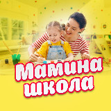 Аватарка канала Мамина школа | Детское развитие
