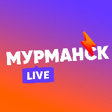 Аватарка канала Мурманск LIVE