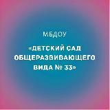 Аватарка канала МБДОУ 33 МАЙКОП