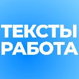 Аватарка канала Посоветуйте толкового копирайтера? Вакансии для копирайтеров, СММ, редакторов в онлайн-школы
