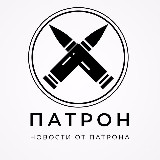 Аватарка канала ПАТРОН