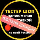 Аватарка канала Тестер Шоп Парфюмерия по Утилизации.