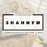 Аватарка канала Знаниум