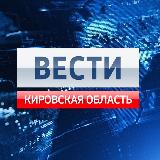 Аватарка канала Вести. Кировская область