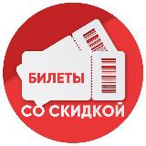 Аватарка канала Билеты со скидкой СПБ | Театры | Концерты