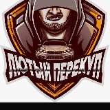 Аватарка канала Лютый перекуп$🥇🏎️🍀