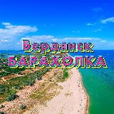 Аватарка канала БЕРДЯНСК барахолка объявления 📣