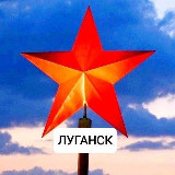 Аватарка канала Вайб ЛНР / Луганск, Северодонецк, Алчевск, Рубежное, Лисичанск, Кременная