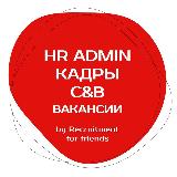 Аватарка канала Вакансии в Кадрах, C&B, HR by RFF