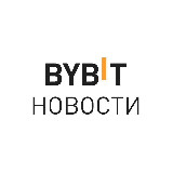 Аватарка канала BYBIT Новости