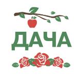 Аватарка канала Дача, Сад, Цветы, Дом