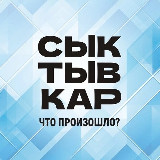 Аватарка канала Сыктывкар. Что произошло?
