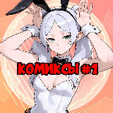Аватарка канала 🈴 Комиксы Номер 1 | Comics One 🔝