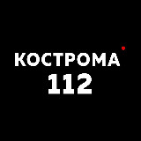 Аватарка канала Кострома 112