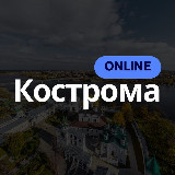 Аватарка канала Кострома Online