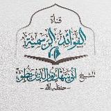 قناة الفوائد الرسمية للشيخ أبي سهل نور الدين يطو - حفظه الله - avatar