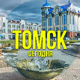 Аватарка канала Томск сегодня