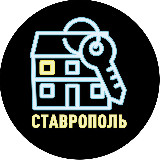 Аватарка канала Ключи от квартиры | Как купить квартиру в Ставрополе