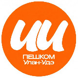 Аватарка канала Пешком Улан-Удэ