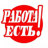 Аватарка канала РАБОТА ИРКУТСК/ АНГАРСК