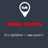 Аватарка канала Инсайд Апатиты