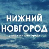 Аватарка канала Нижний Новгород
