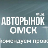 Аватарка канала АВТОРЫНОК ОМСК 2.0 🚘