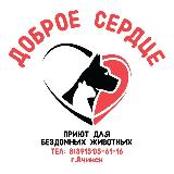 Аватарка канала Приют «Доброе сердце» Ачинск