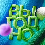 Аватарка канала "Спасибо, выгодно!"