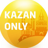 Аватарка канала Только Казань
