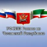 Аватарка канала УФСИН России по Чеченской Республике