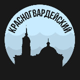 Аватарка канала Красногвардейский