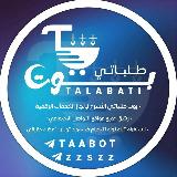 Аватарка канала دليل التسليم البوت طلباتي 📬
