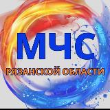 Аватарка канала МЧС Рязанской области