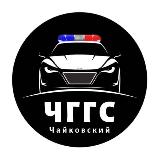 Аватарка канала ЧГГС | Чайковский