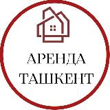 Аватарка канала Аренда квартир •Ташкент•