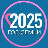 Аватарка канала ГОД СЕМЬИ