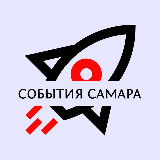 Аватарка канала События Самара