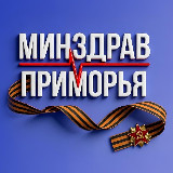 Аватарка канала Минздрав Приморья