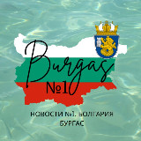 Аватарка канала Бургас №1. Болгария. Жизнь. Работа. Отдых