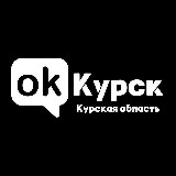 Аватарка канала ОК! Курск