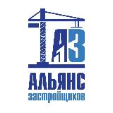 Аватарка канала Альянс Застройщиков