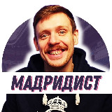 Аватарка канала Мадридист / Юра Калинов